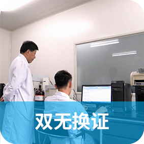 保健食品雙無(wú)換證