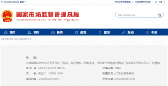市場監(jiān)管總局辦公廳關(guān)于印發(fā)《藥品、醫(yī)療  器械
