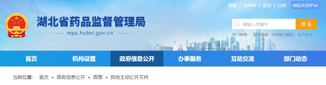 湖北省醫(yī)療機構(gòu)應用傳統(tǒng)工藝配制中藥制劑 備案管理辦法